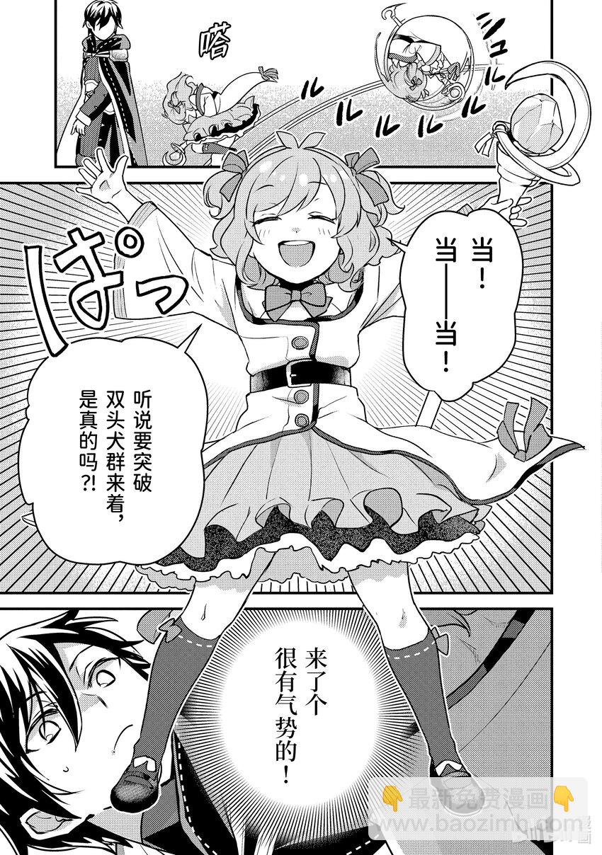 《异世界转生为贤者的冒险者生活 以【魔法改良】成为异世界最强》21-3 组成了不平均的队伍 第7页