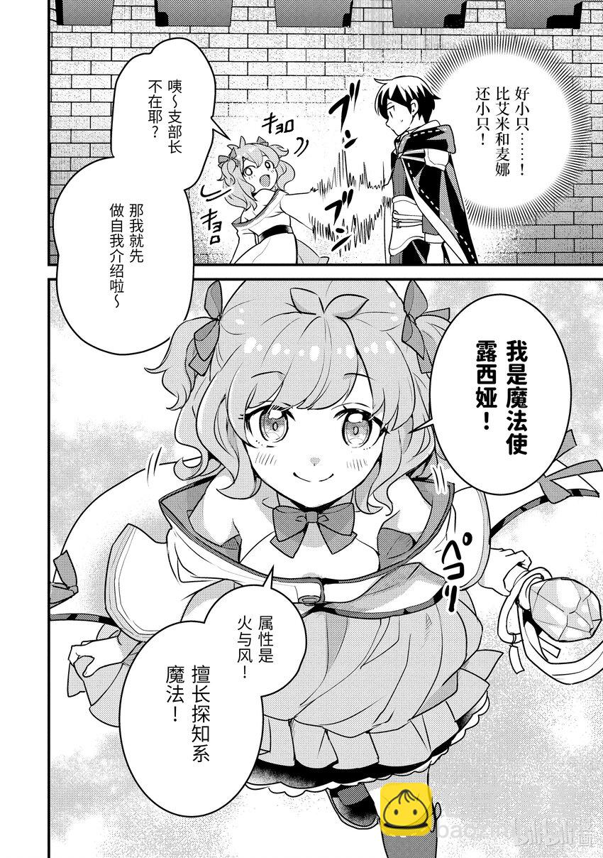 《异世界转生为贤者的冒险者生活 以【魔法改良】成为异世界最强》21-3 组成了不平均的队伍 第8页