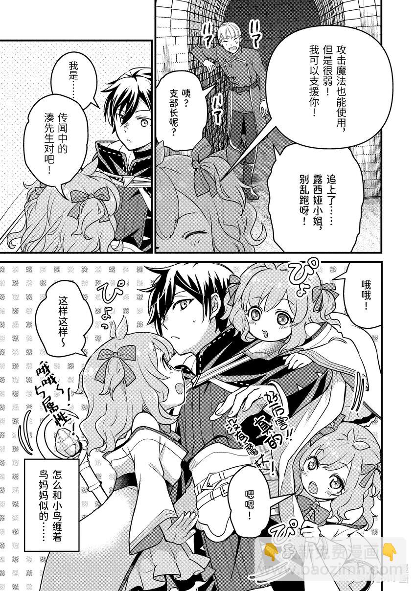 《异世界转生为贤者的冒险者生活 以【魔法改良】成为异世界最强》21-3 组成了不平均的队伍 第9页