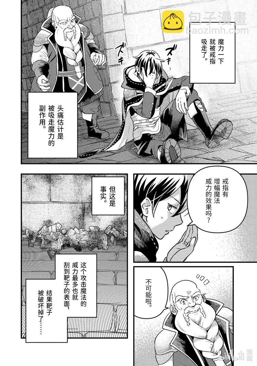 《异世界转生为贤者的冒险者生活 以【魔法改良】成为异世界最强》20-3 入手道具了 第10页