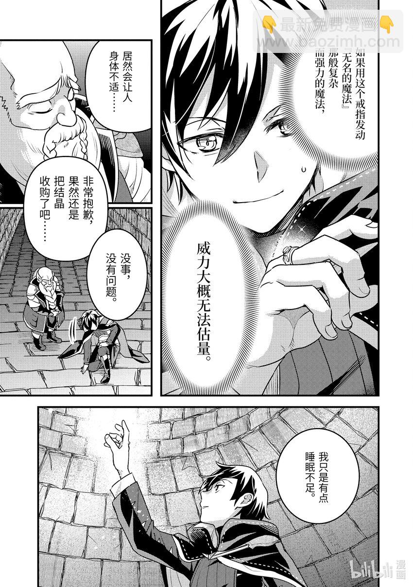 《异世界转生为贤者的冒险者生活 以【魔法改良】成为异世界最强》20-3 入手道具了 第11页