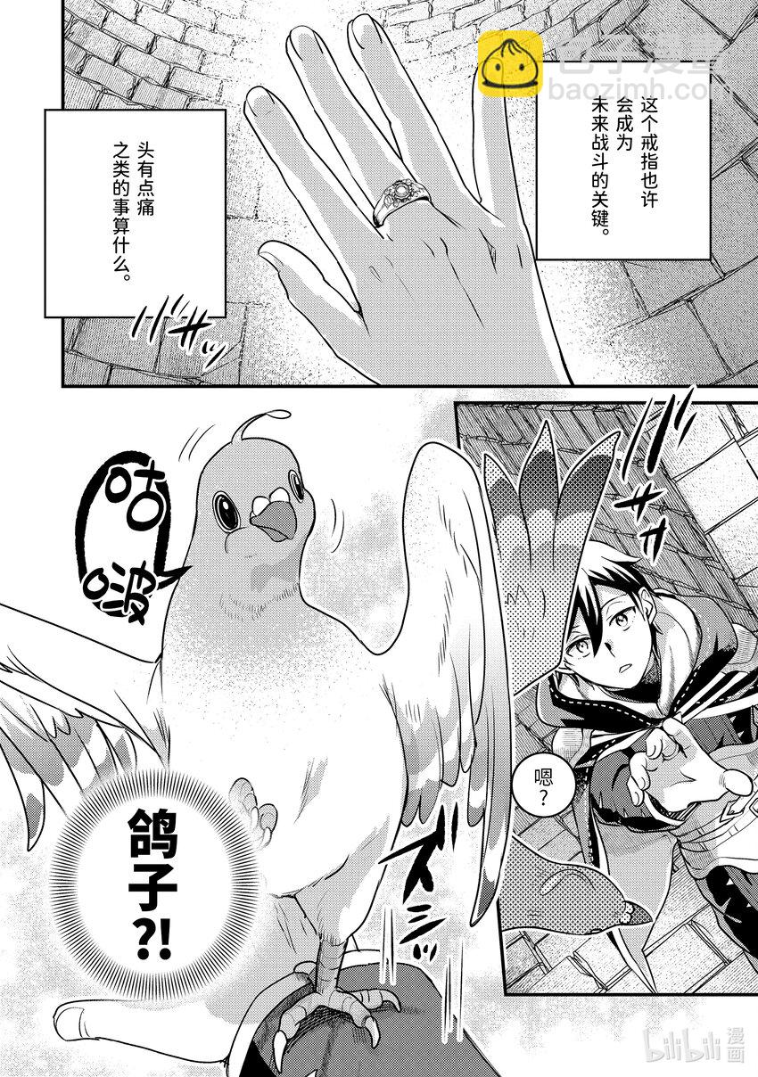 《异世界转生为贤者的冒险者生活 以【魔法改良】成为异世界最强》20-3 入手道具了 第12页
