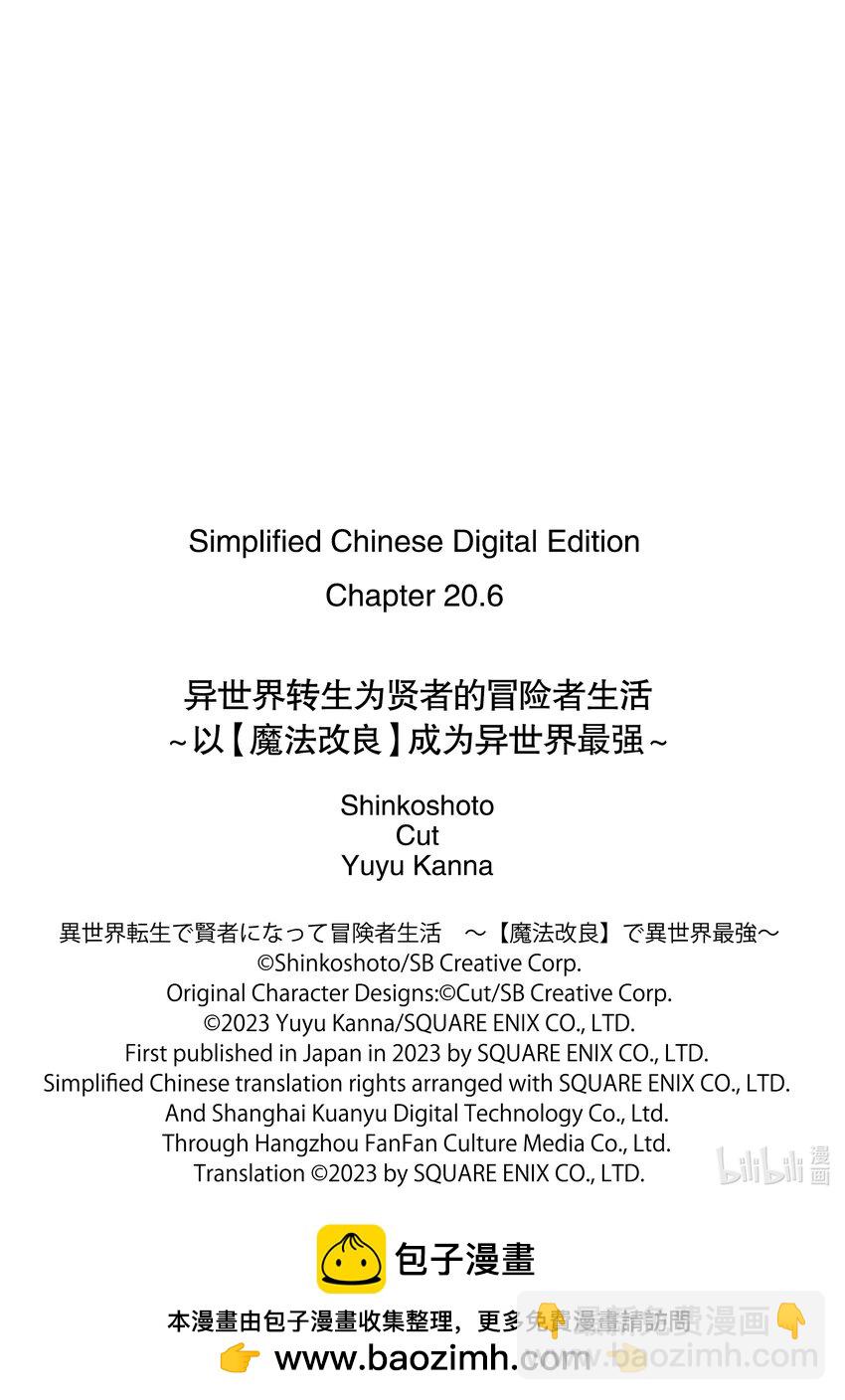 《异世界转生为贤者的冒险者生活 以【魔法改良】成为异世界最强》20-3 入手道具了 第13页