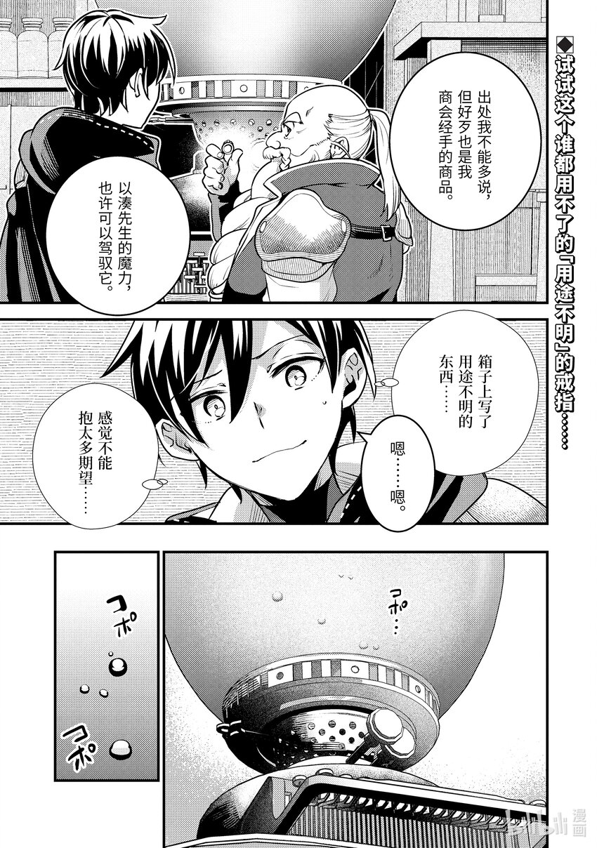 《异世界转生为贤者的冒险者生活 以【魔法改良】成为异世界最强》20-3 入手道具了 第1页