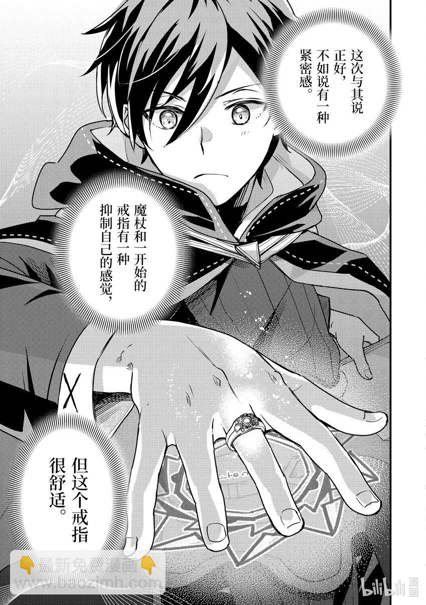 《异世界转生为贤者的冒险者生活 以【魔法改良】成为异世界最强》20-3 入手道具了 第3页