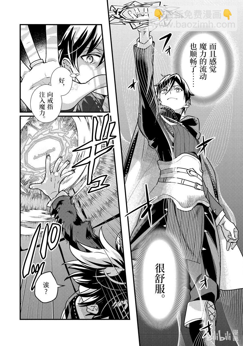 《异世界转生为贤者的冒险者生活 以【魔法改良】成为异世界最强》20-3 入手道具了 第4页