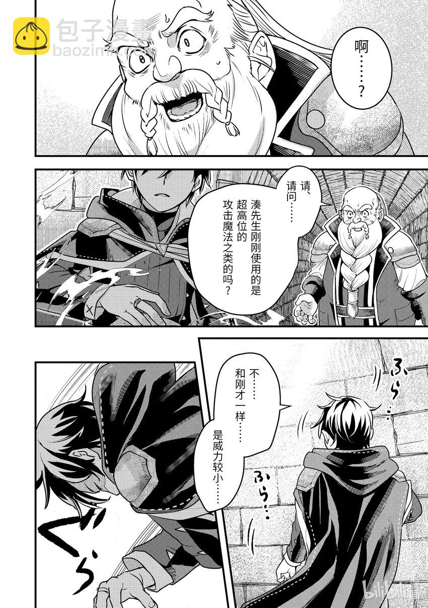 《异世界转生为贤者的冒险者生活 以【魔法改良】成为异世界最强》20-3 入手道具了 第6页