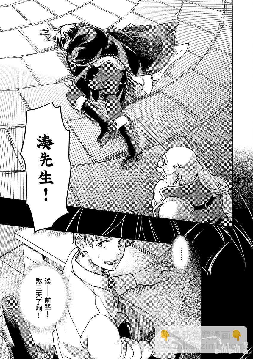 《异世界转生为贤者的冒险者生活 以【魔法改良】成为异世界最强》20-3 入手道具了 第7页