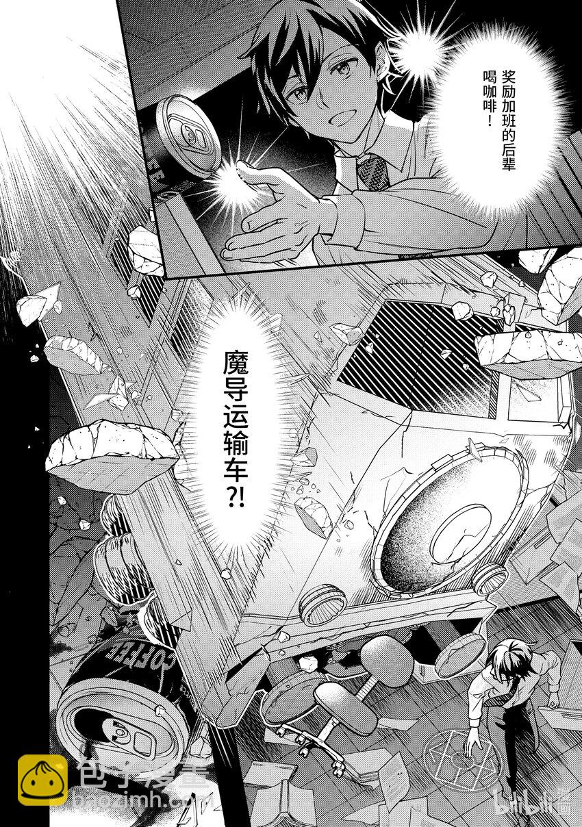 《异世界转生为贤者的冒险者生活 以【魔法改良】成为异世界最强》20-3 入手道具了 第8页