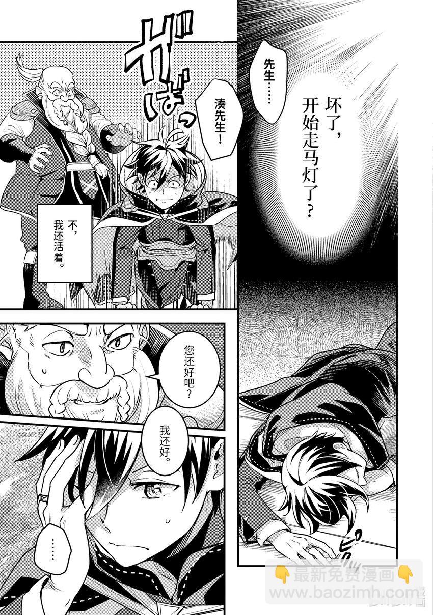 《异世界转生为贤者的冒险者生活 以【魔法改良】成为异世界最强》20-3 入手道具了 第9页