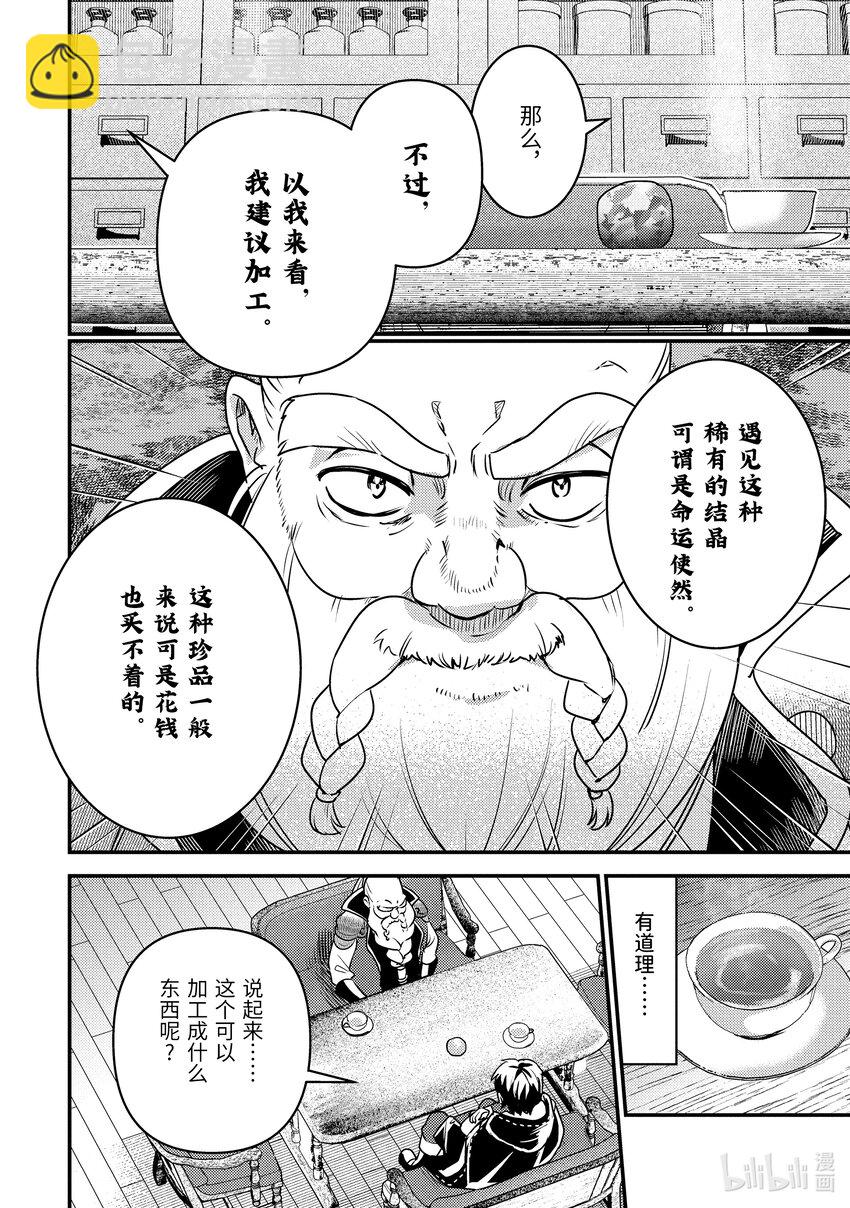 《异世界转生为贤者的冒险者生活 以【魔法改良】成为异世界最强》20-1 入手道具了 第10页