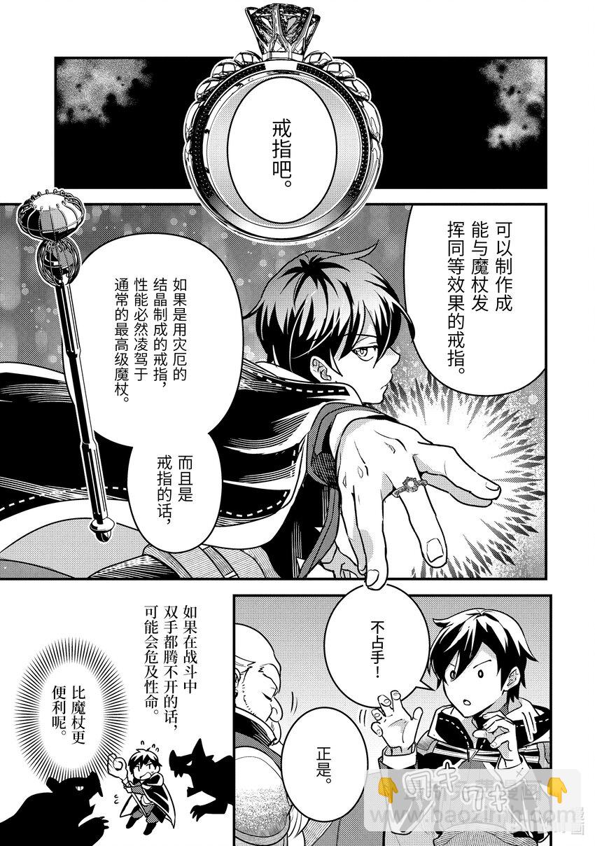 《异世界转生为贤者的冒险者生活 以【魔法改良】成为异世界最强》20-1 入手道具了 第11页