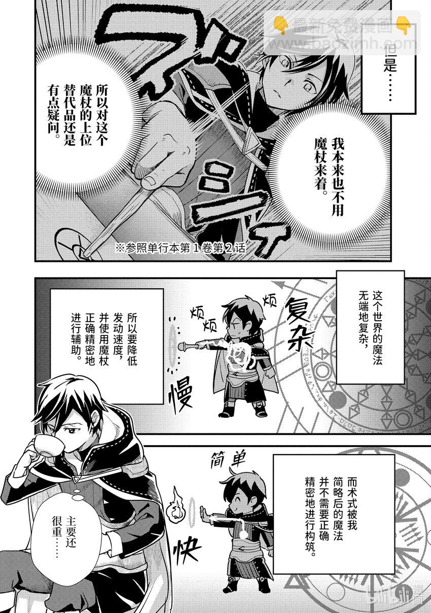 《异世界转生为贤者的冒险者生活 以【魔法改良】成为异世界最强》20-1 入手道具了 第12页