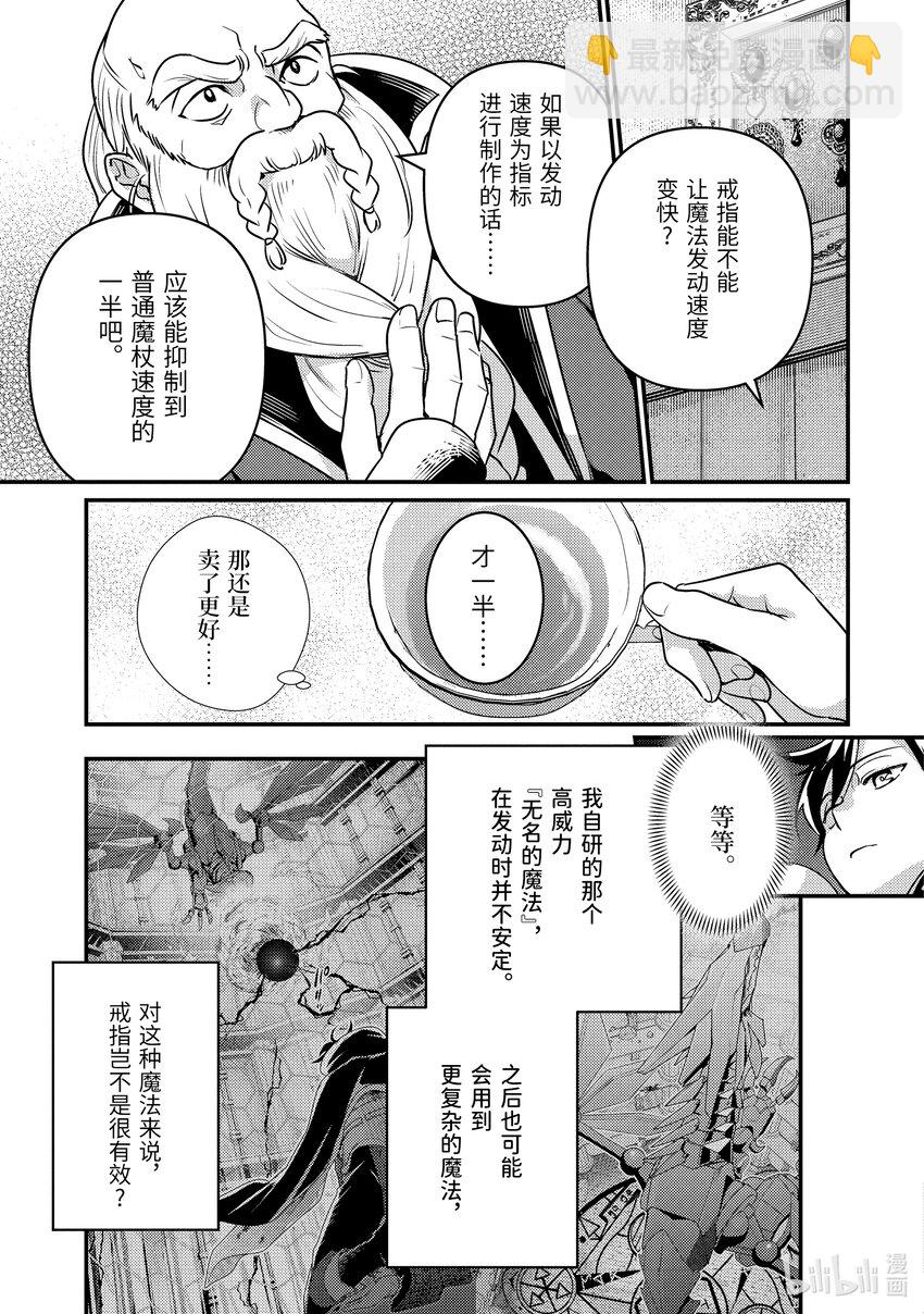 《异世界转生为贤者的冒险者生活 以【魔法改良】成为异世界最强》20-1 入手道具了 第13页