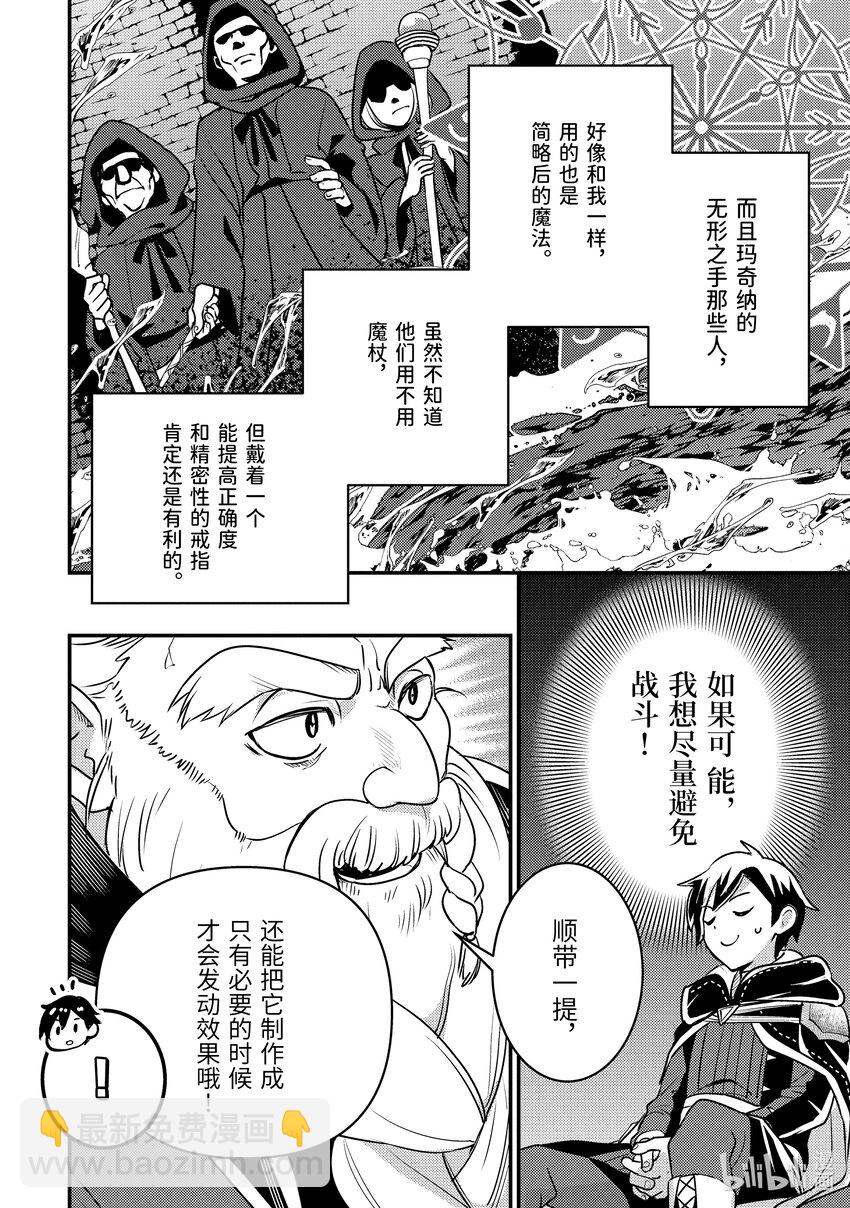 《异世界转生为贤者的冒险者生活 以【魔法改良】成为异世界最强》20-1 入手道具了 第14页