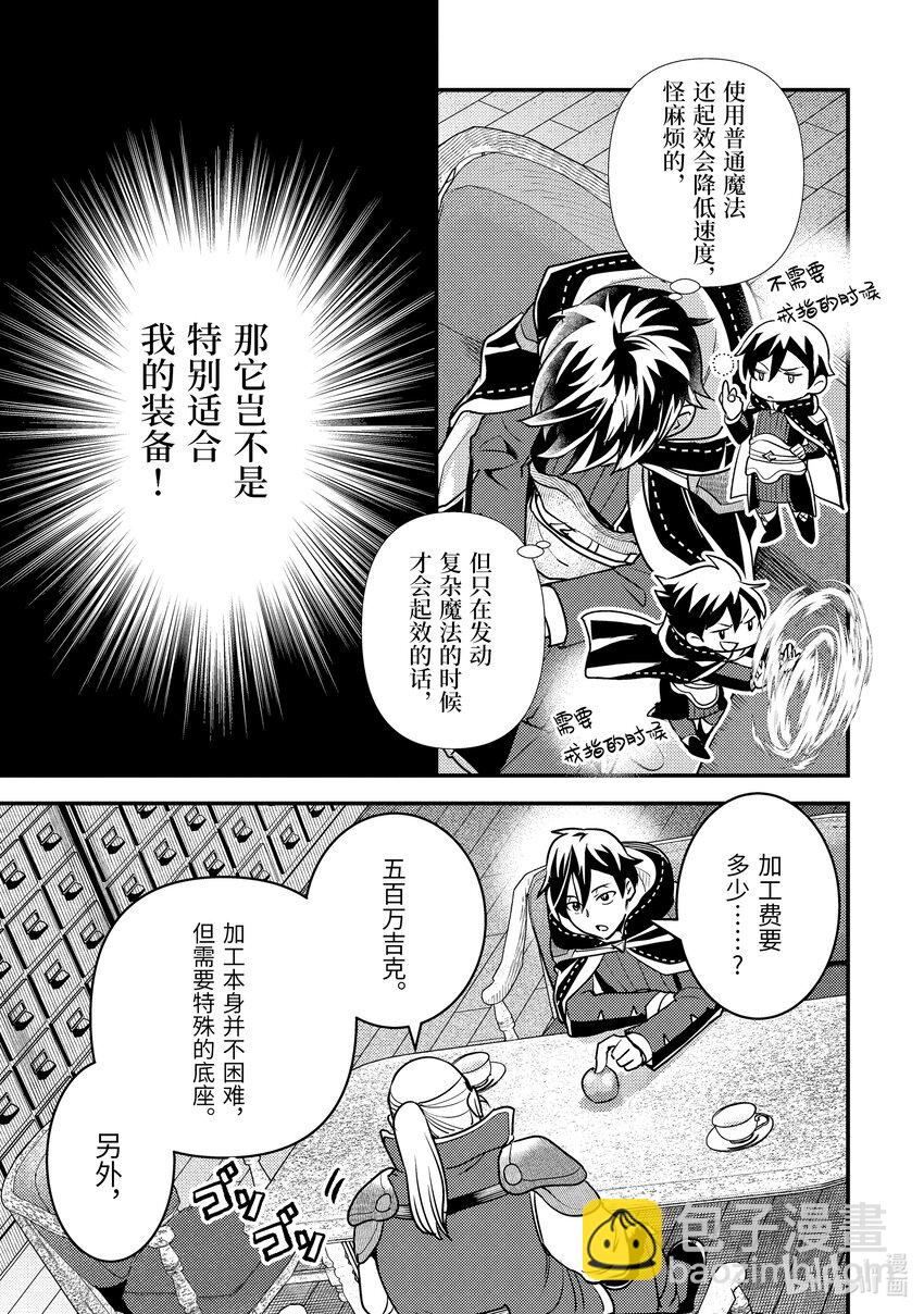 《异世界转生为贤者的冒险者生活 以【魔法改良】成为异世界最强》20-1 入手道具了 第15页