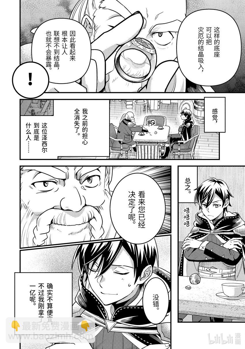 《异世界转生为贤者的冒险者生活 以【魔法改良】成为异世界最强》20-1 入手道具了 第16页