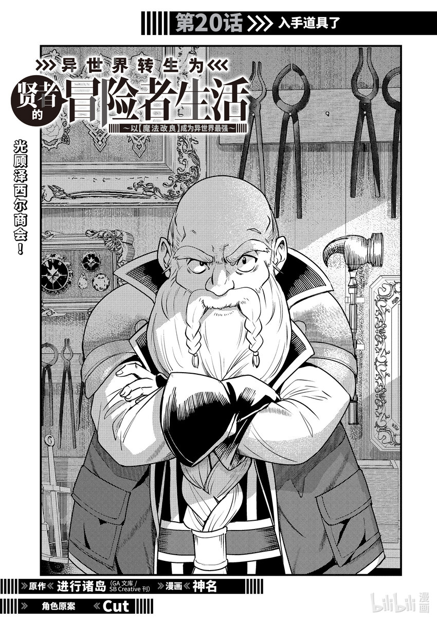 《异世界转生为贤者的冒险者生活 以【魔法改良】成为异世界最强》20-1 入手道具了 第1页