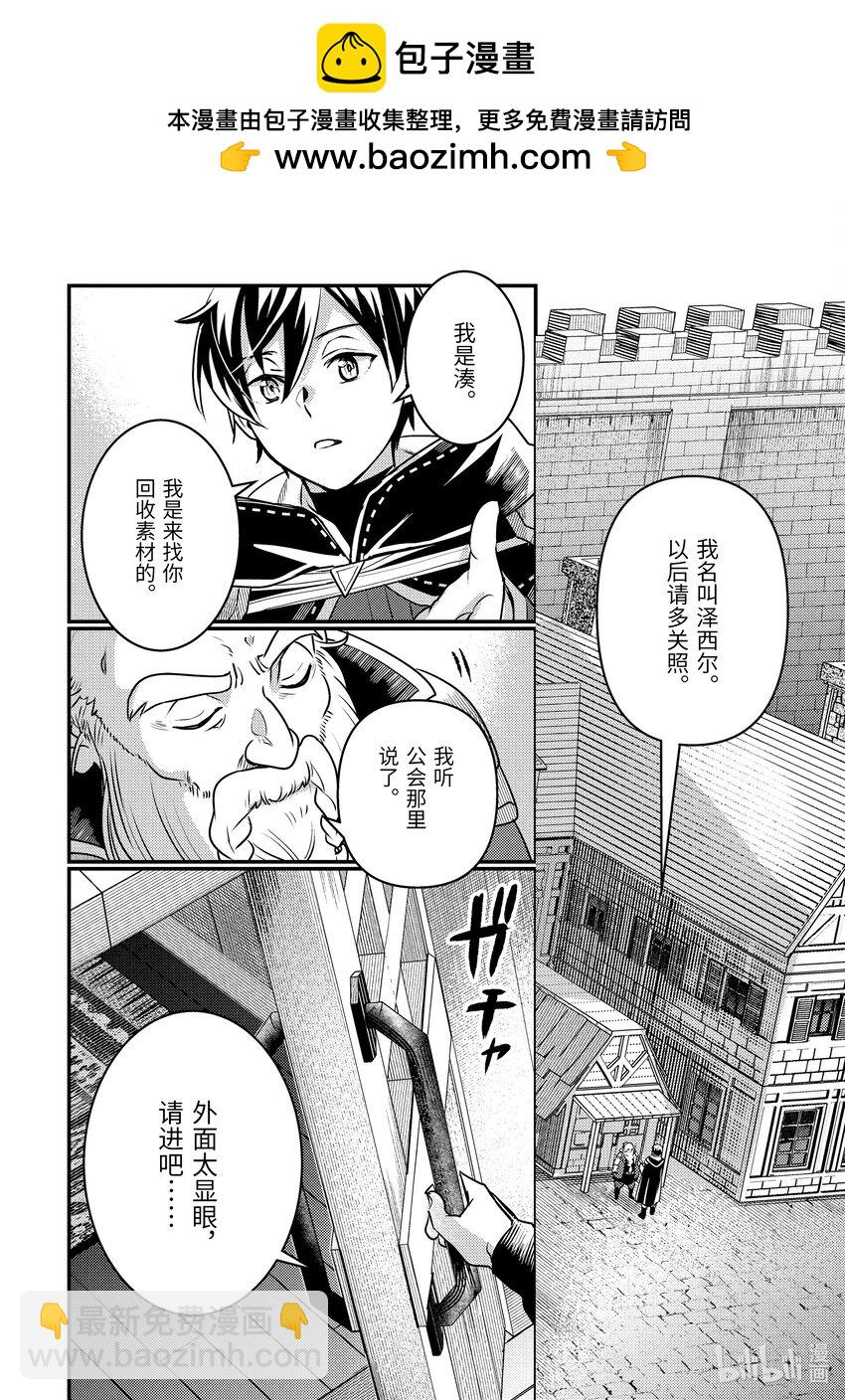 《异世界转生为贤者的冒险者生活 以【魔法改良】成为异世界最强》20-1 入手道具了 第2页