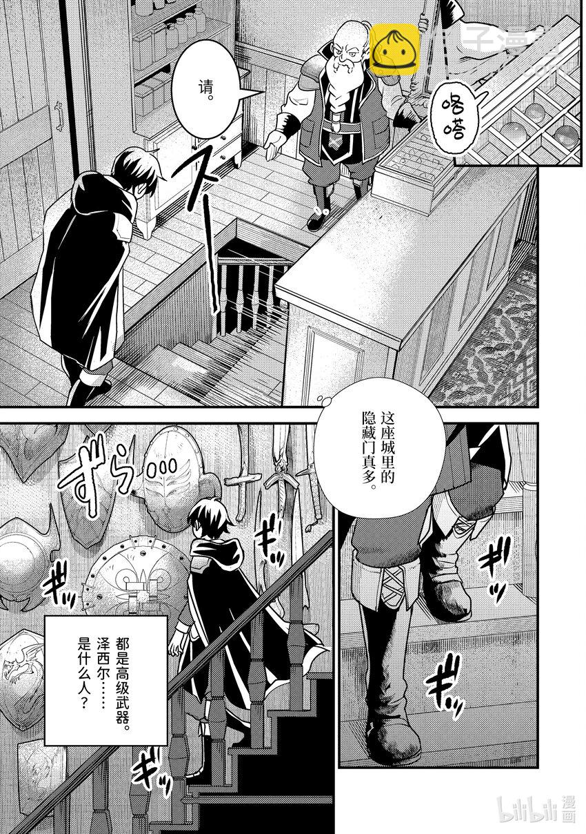 《异世界转生为贤者的冒险者生活 以【魔法改良】成为异世界最强》20-1 入手道具了 第3页