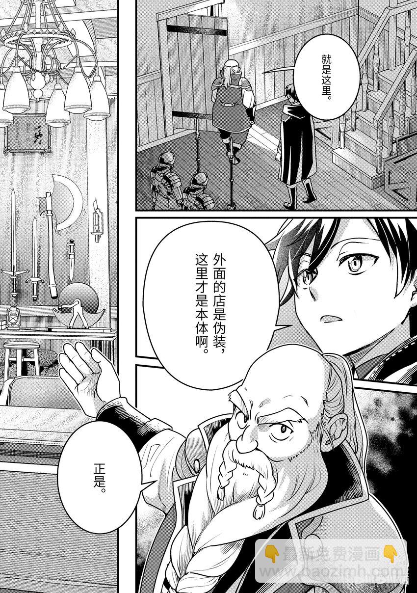 《异世界转生为贤者的冒险者生活 以【魔法改良】成为异世界最强》20-1 入手道具了 第4页