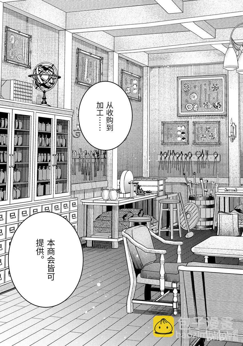 《异世界转生为贤者的冒险者生活 以【魔法改良】成为异世界最强》20-1 入手道具了 第5页