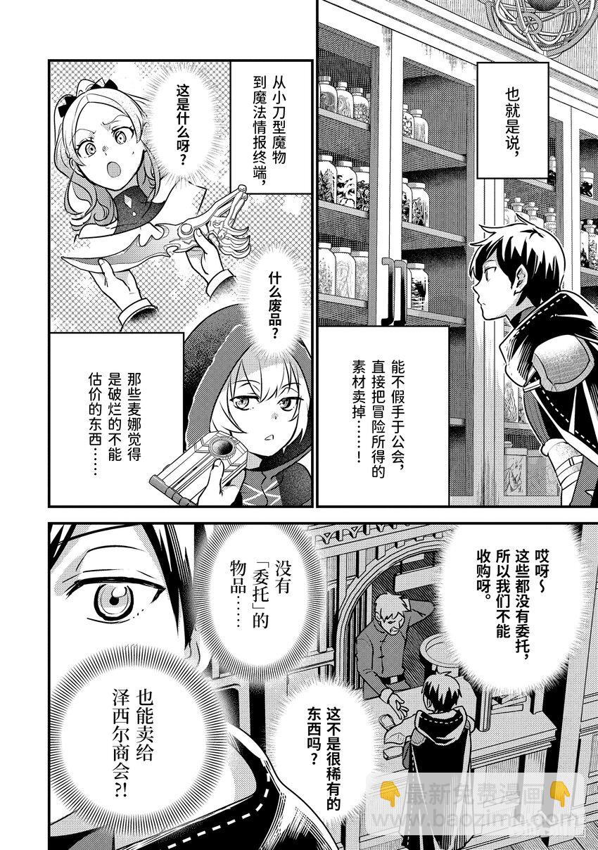 《异世界转生为贤者的冒险者生活 以【魔法改良】成为异世界最强》20-1 入手道具了 第6页