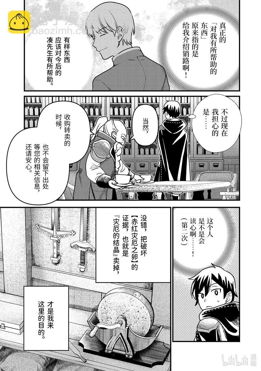 《异世界转生为贤者的冒险者生活 以【魔法改良】成为异世界最强》20-1 入手道具了 第7页