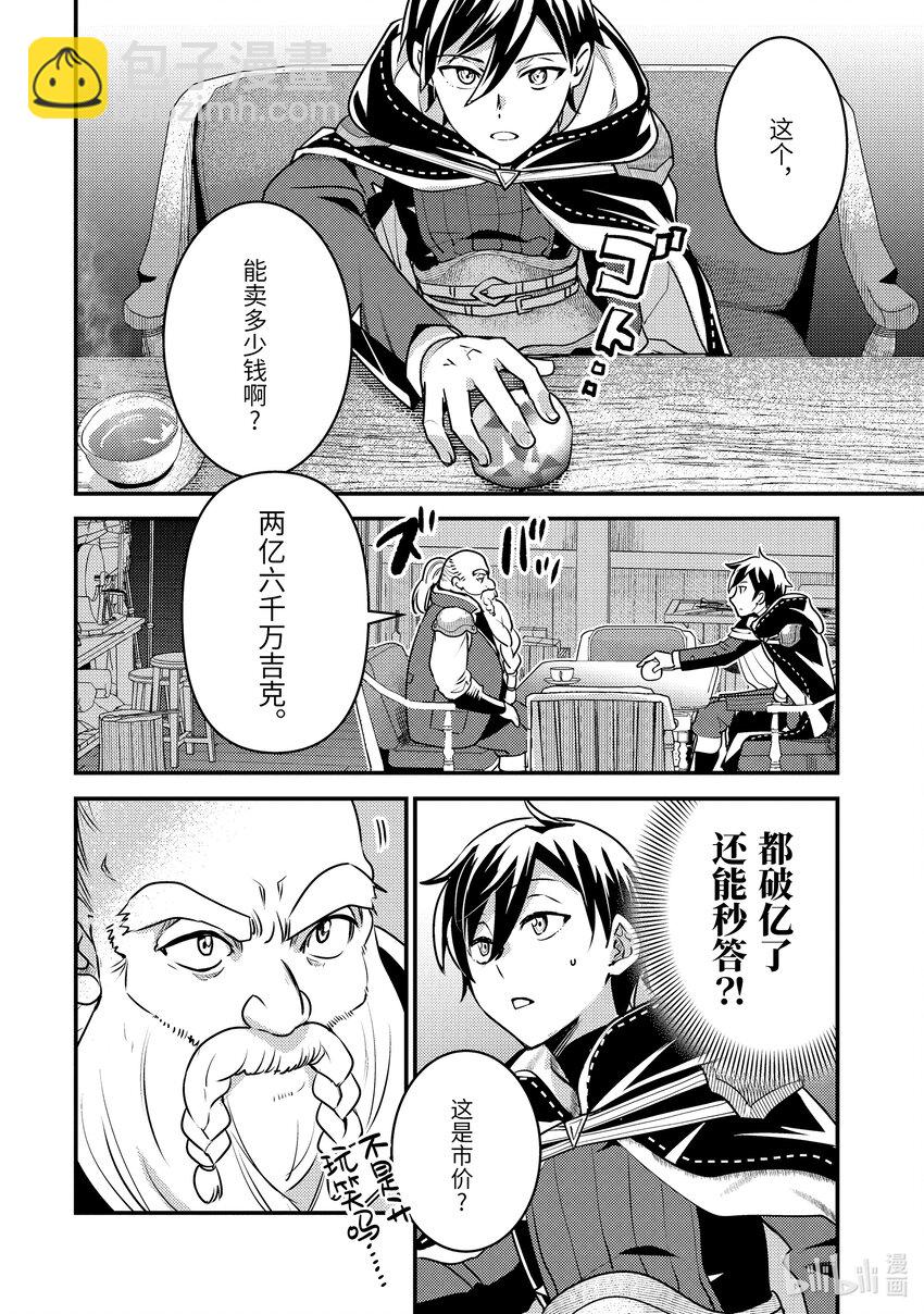《异世界转生为贤者的冒险者生活 以【魔法改良】成为异世界最强》20-1 入手道具了 第8页