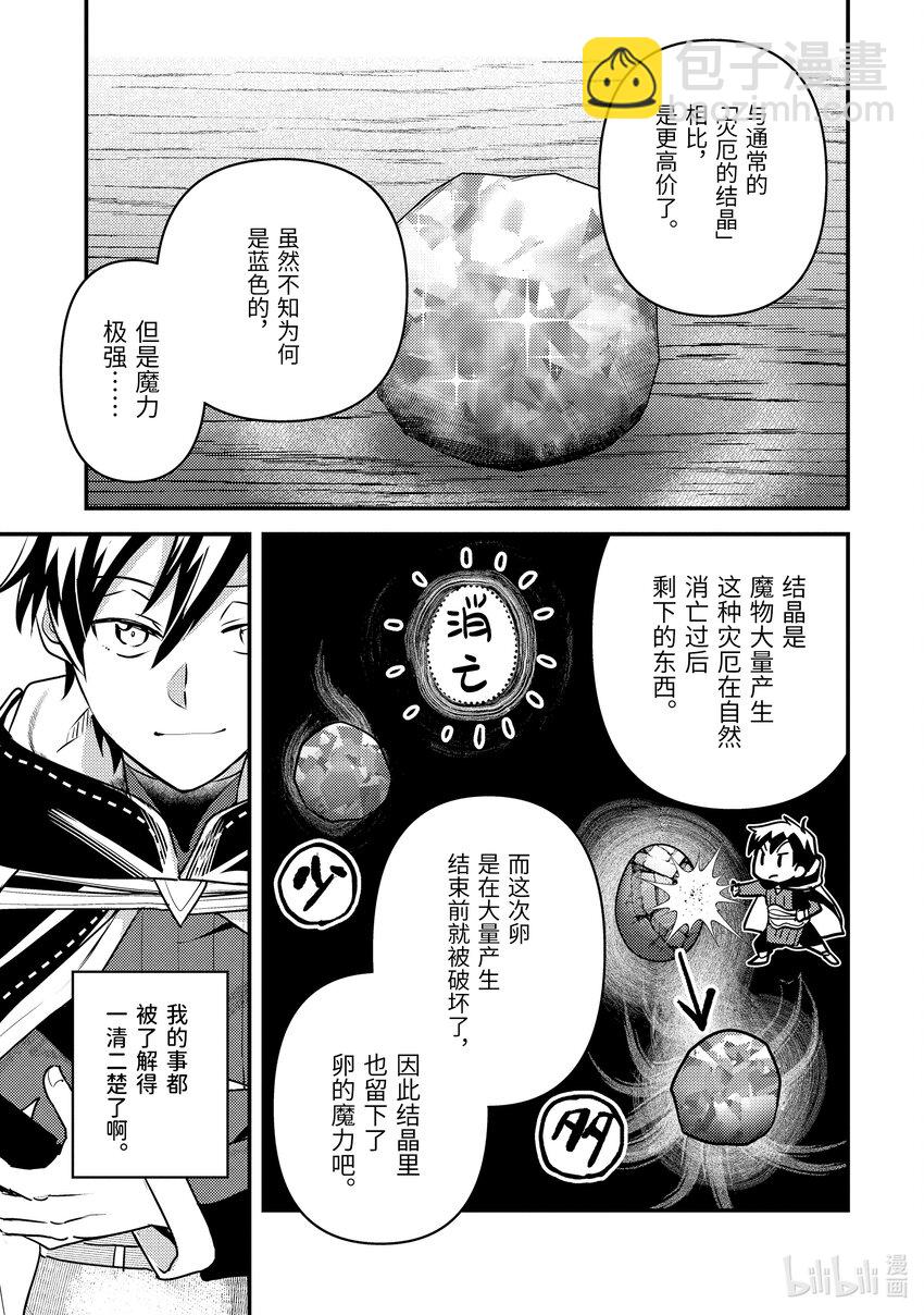 《异世界转生为贤者的冒险者生活 以【魔法改良】成为异世界最强》20-1 入手道具了 第9页