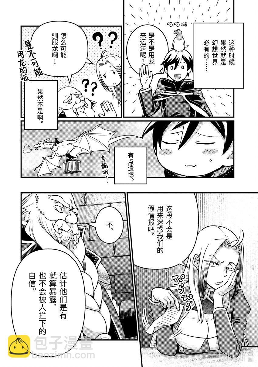 《异世界转生为贤者的冒险者生活 以【魔法改良】成为异世界最强》21-1 组成了不平均的队伍 第10页