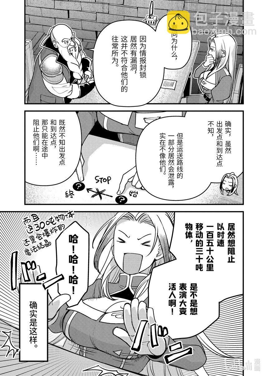 《异世界转生为贤者的冒险者生活 以【魔法改良】成为异世界最强》21-1 组成了不平均的队伍 第11页