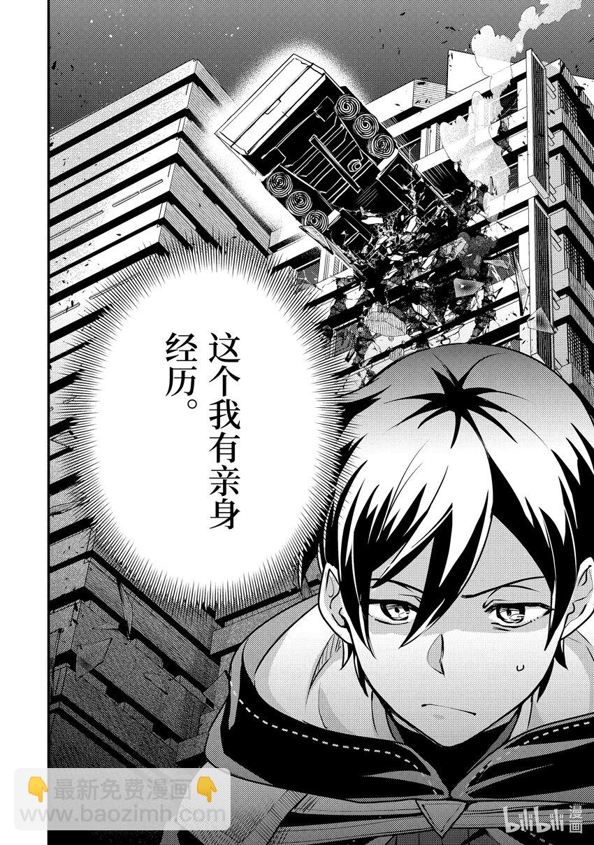 《异世界转生为贤者的冒险者生活 以【魔法改良】成为异世界最强》21-1 组成了不平均的队伍 第12页