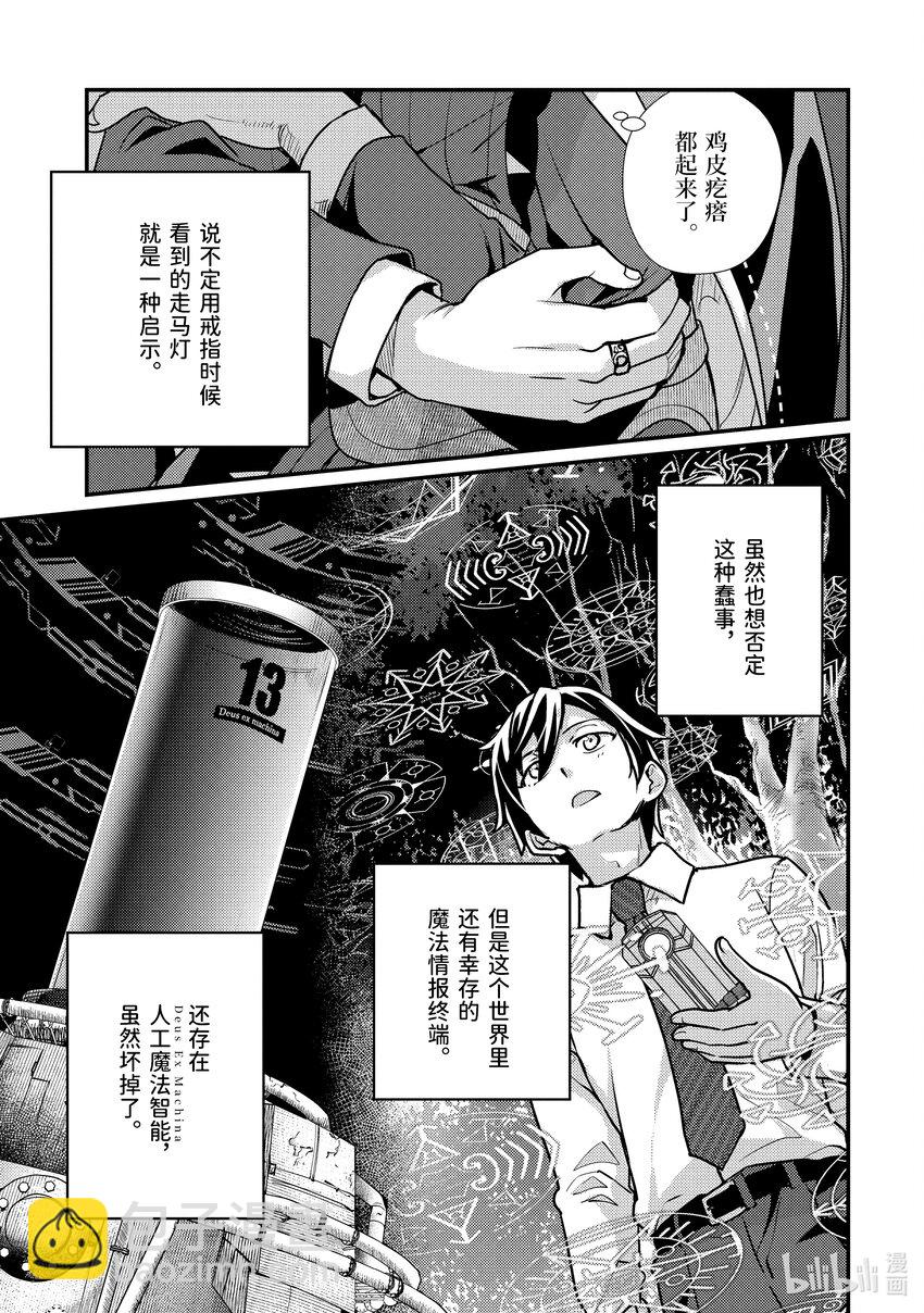 《异世界转生为贤者的冒险者生活 以【魔法改良】成为异世界最强》21-1 组成了不平均的队伍 第13页