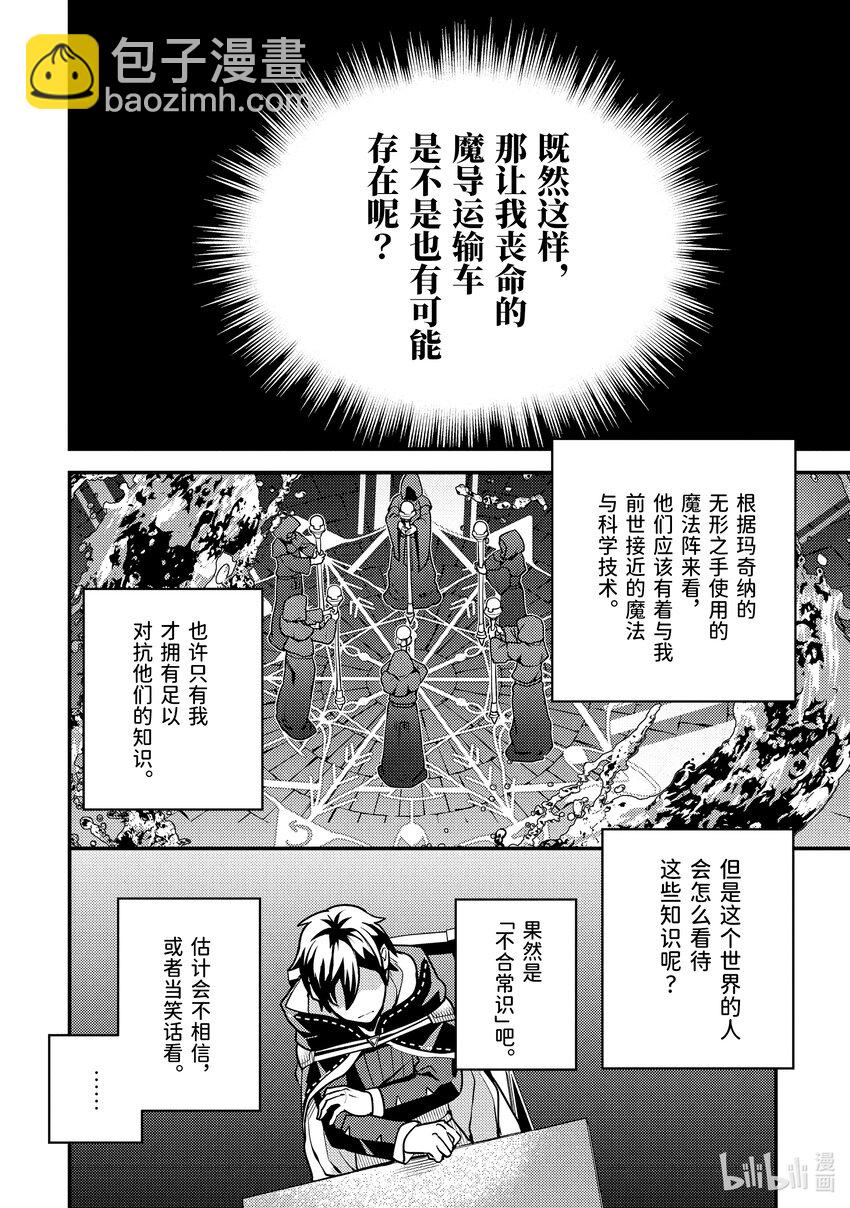 《异世界转生为贤者的冒险者生活 以【魔法改良】成为异世界最强》21-1 组成了不平均的队伍 第14页