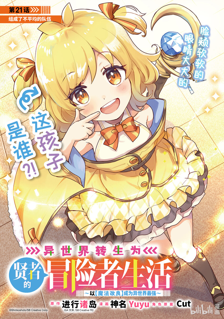 《异世界转生为贤者的冒险者生活 以【魔法改良】成为异世界最强》21-1 组成了不平均的队伍 第1页