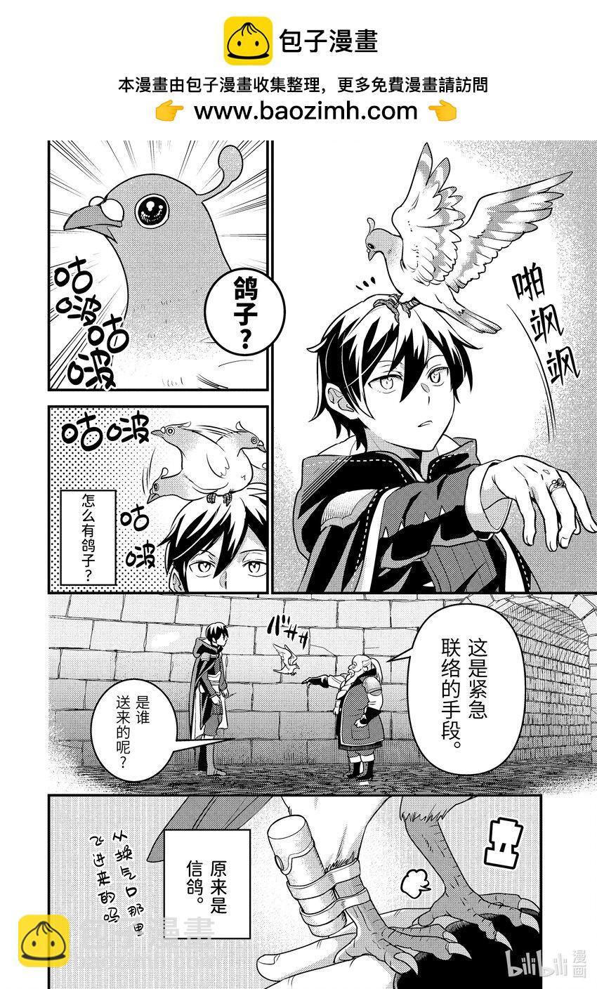 《异世界转生为贤者的冒险者生活 以【魔法改良】成为异世界最强》21-1 组成了不平均的队伍 第2页