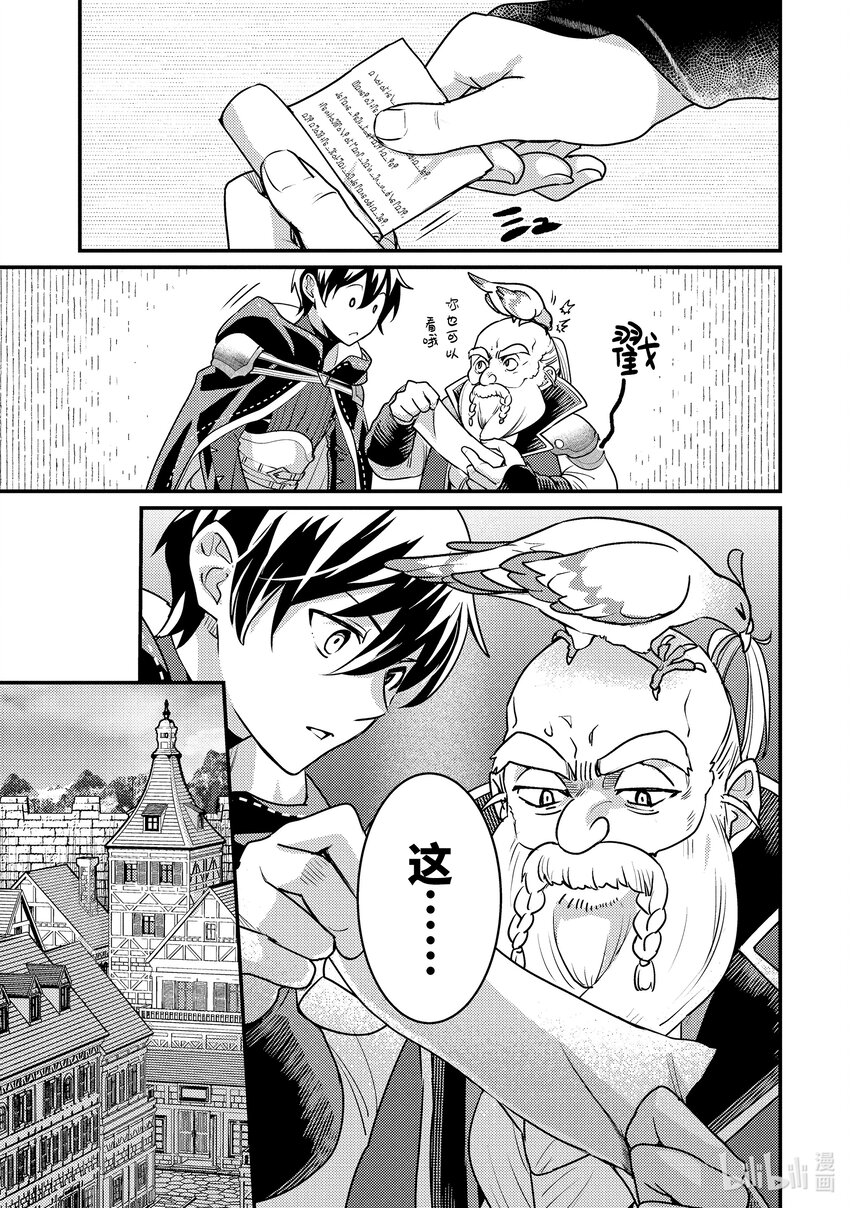 《异世界转生为贤者的冒险者生活 以【魔法改良】成为异世界最强》21-1 组成了不平均的队伍 第3页