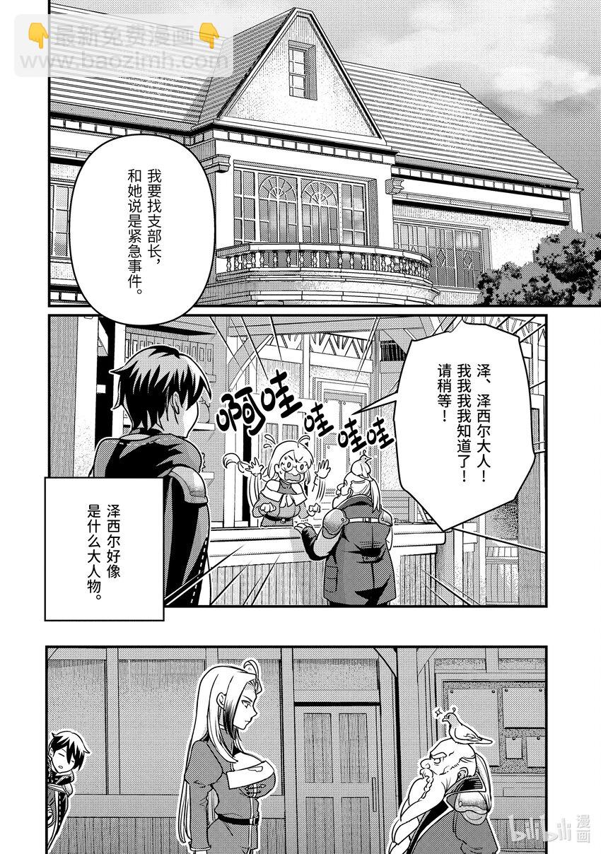 《异世界转生为贤者的冒险者生活 以【魔法改良】成为异世界最强》21-1 组成了不平均的队伍 第4页