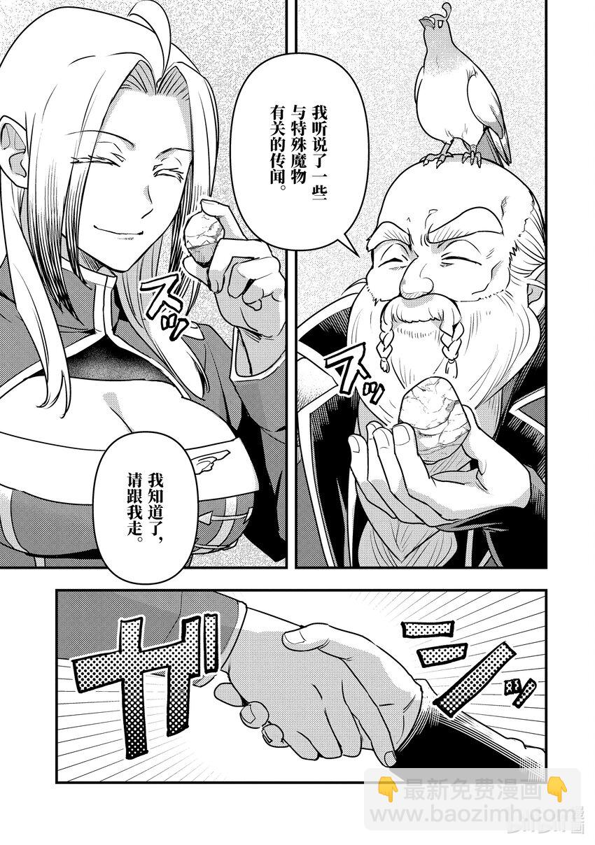 《异世界转生为贤者的冒险者生活 以【魔法改良】成为异世界最强》21-1 组成了不平均的队伍 第5页