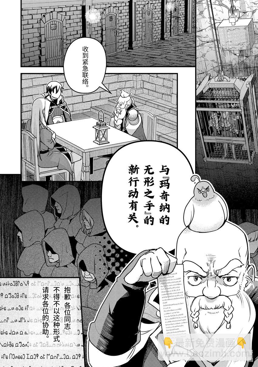 《异世界转生为贤者的冒险者生活 以【魔法改良】成为异世界最强》21-1 组成了不平均的队伍 第6页
