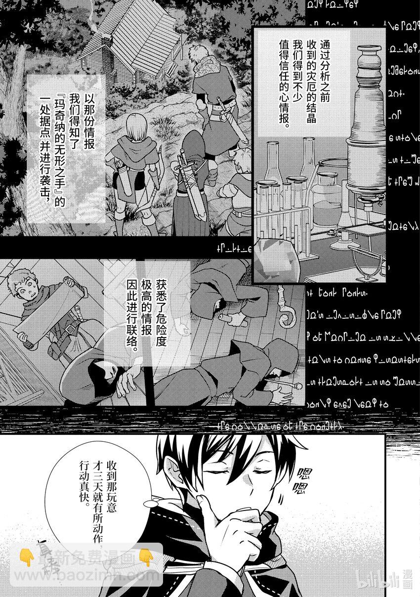 《异世界转生为贤者的冒险者生活 以【魔法改良】成为异世界最强》21-1 组成了不平均的队伍 第7页