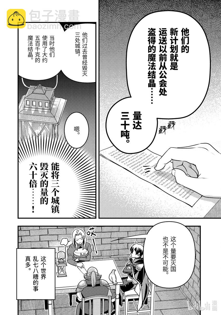 《异世界转生为贤者的冒险者生活 以【魔法改良】成为异世界最强》21-1 组成了不平均的队伍 第8页
