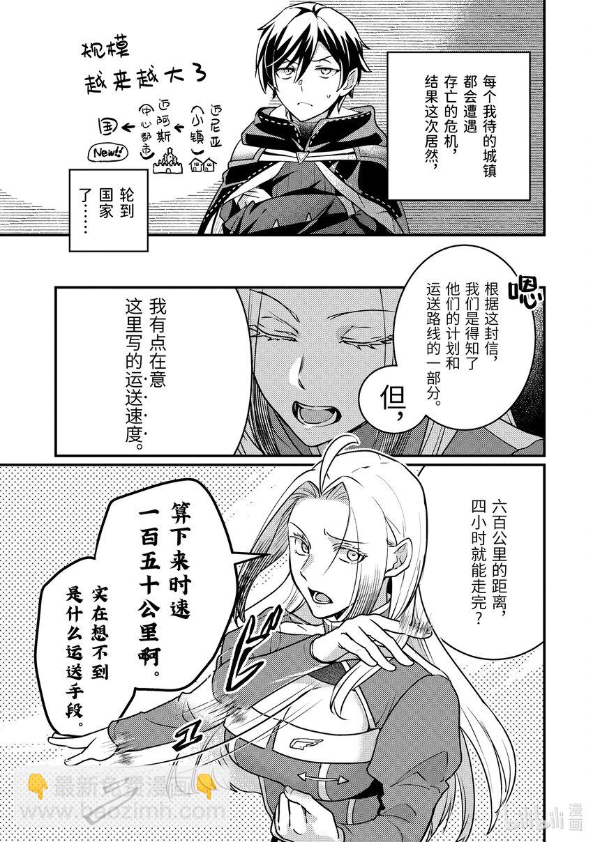 《异世界转生为贤者的冒险者生活 以【魔法改良】成为异世界最强》21-1 组成了不平均的队伍 第9页