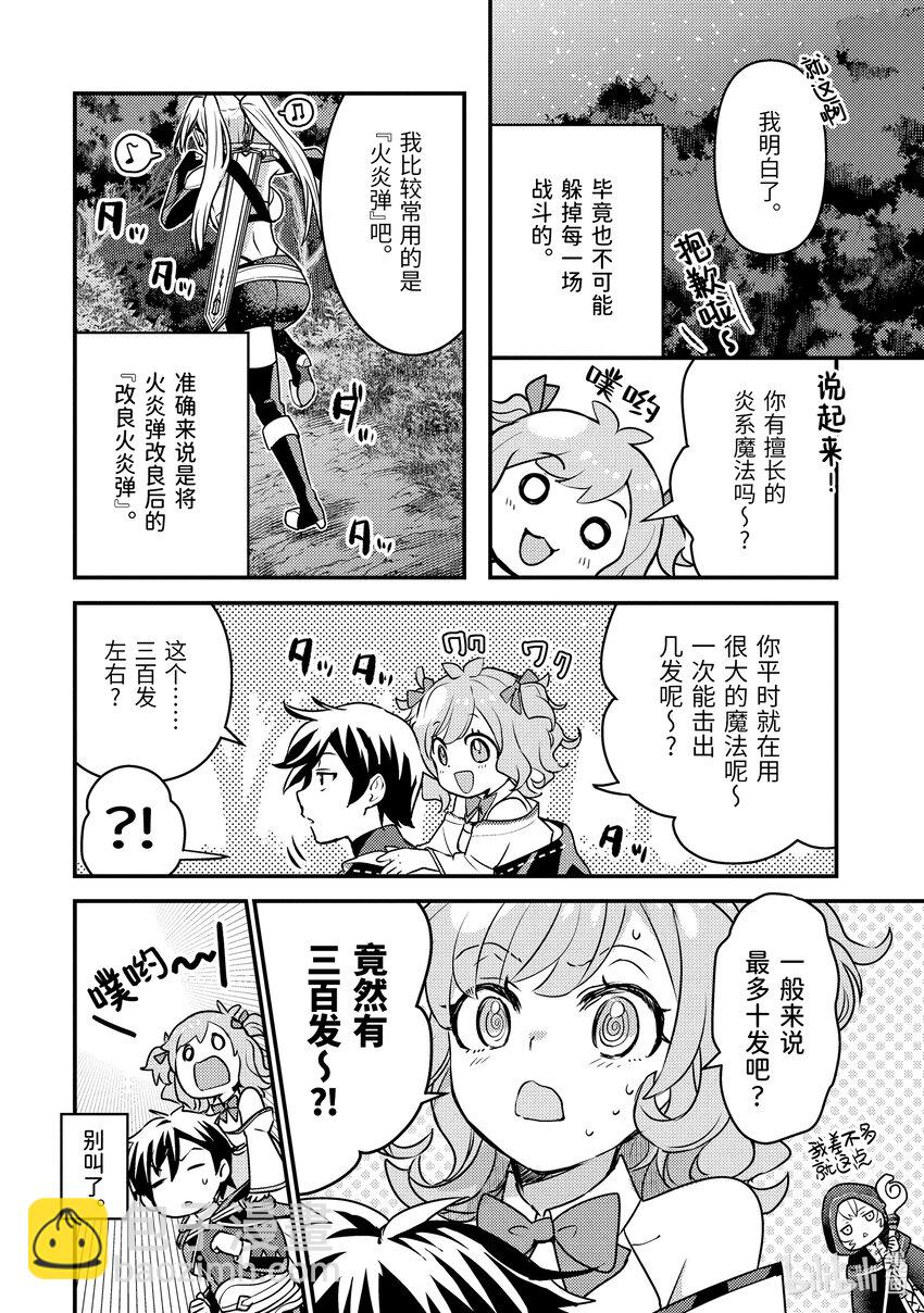 《异世界转生为贤者的冒险者生活 以【魔法改良】成为异世界最强》22-1 与双头犭战斗了 第10页