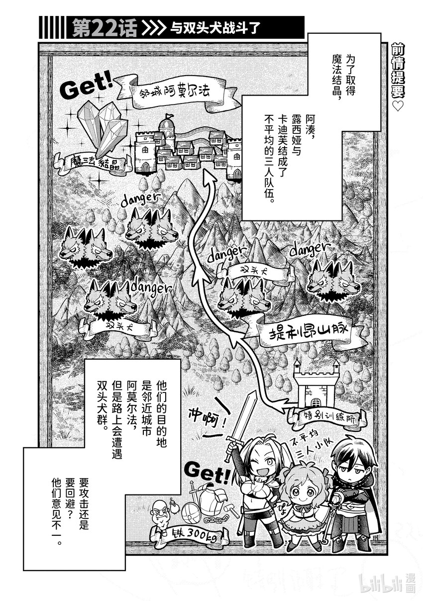 《异世界转生为贤者的冒险者生活 以【魔法改良】成为异世界最强》22-1 与双头犭战斗了 第1页