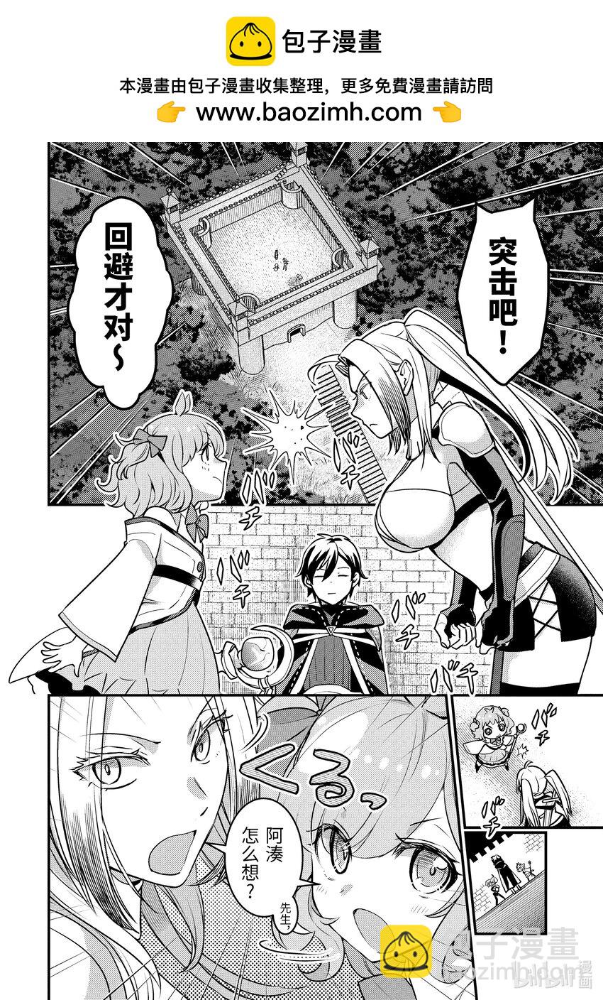 《异世界转生为贤者的冒险者生活 以【魔法改良】成为异世界最强》22-1 与双头犭战斗了 第2页