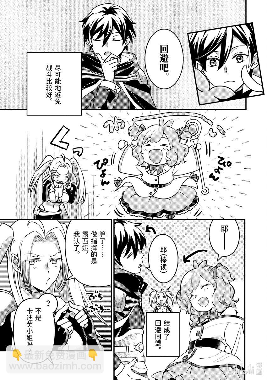 《异世界转生为贤者的冒险者生活 以【魔法改良】成为异世界最强》22-1 与双头犭战斗了 第3页