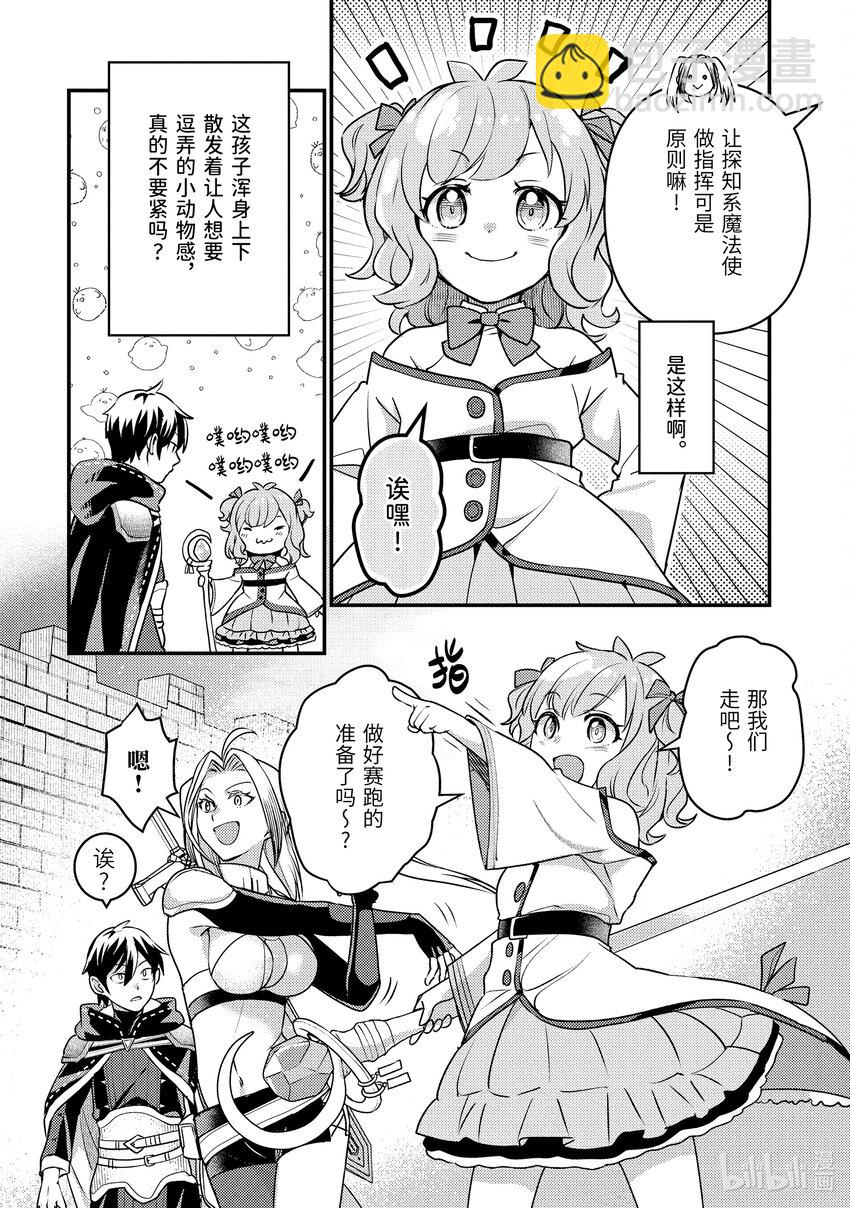 《异世界转生为贤者的冒险者生活 以【魔法改良】成为异世界最强》22-1 与双头犭战斗了 第4页