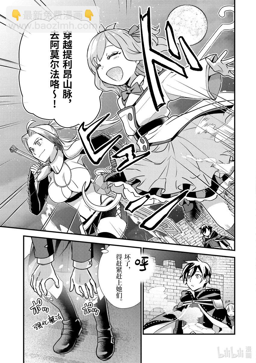 《异世界转生为贤者的冒险者生活 以【魔法改良】成为异世界最强》22-1 与双头犭战斗了 第5页